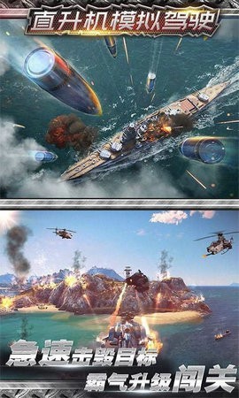 直升机导弹空战