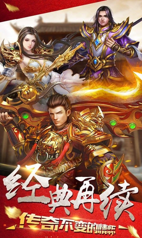 赤月英雄合击