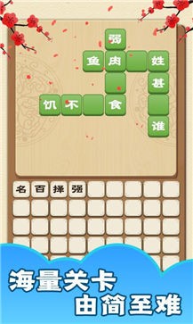 成语话江山红包版