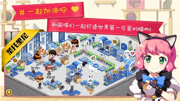 猫猫咖啡屋安卓版