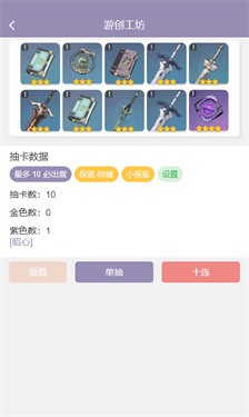 原神强化模拟器
