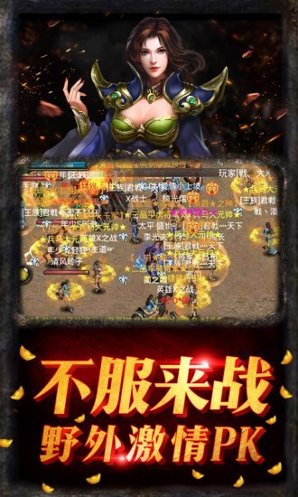 激战合击版传奇