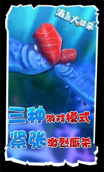 摸摸鱼海底大猎杀
