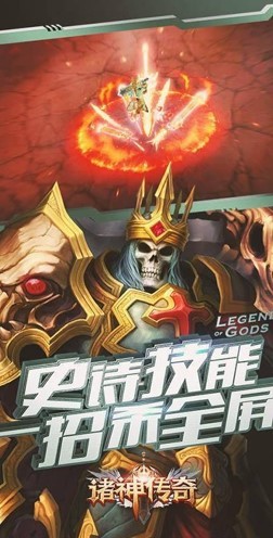 诸神杀戮传奇