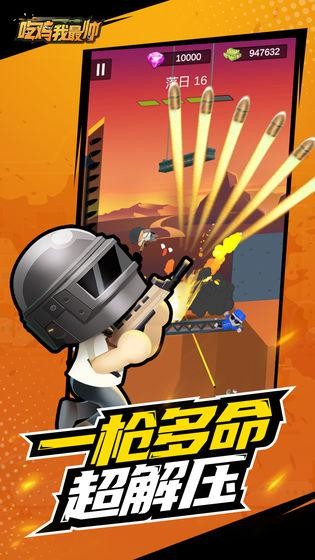 获胜我最帅