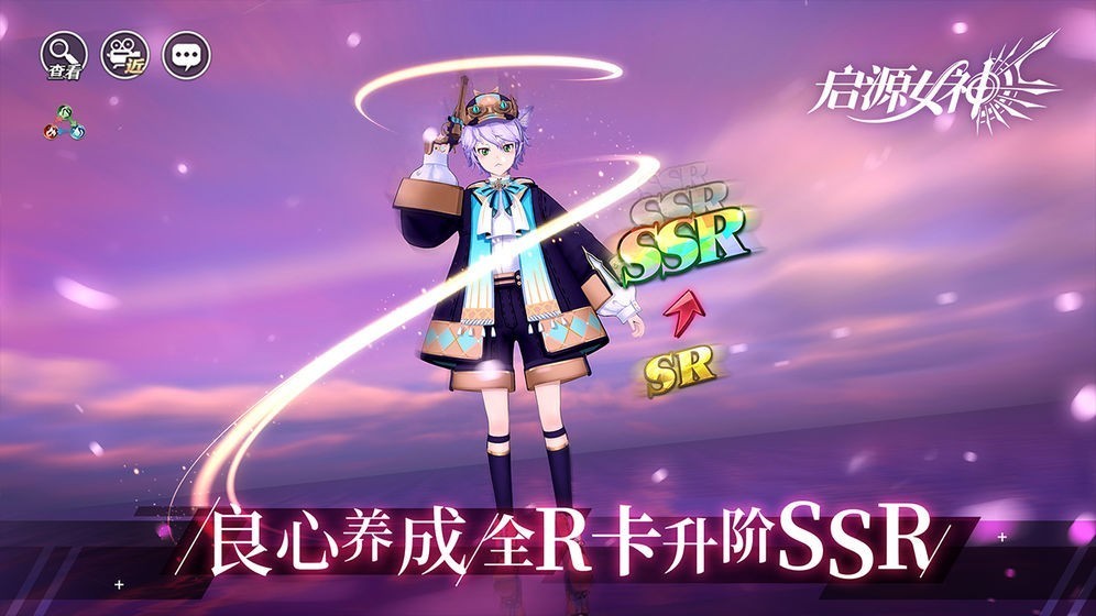 启源女神渠道服