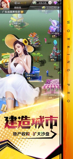 打工高手手游