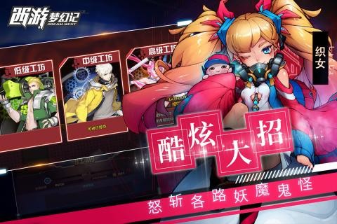 西游梦幻记