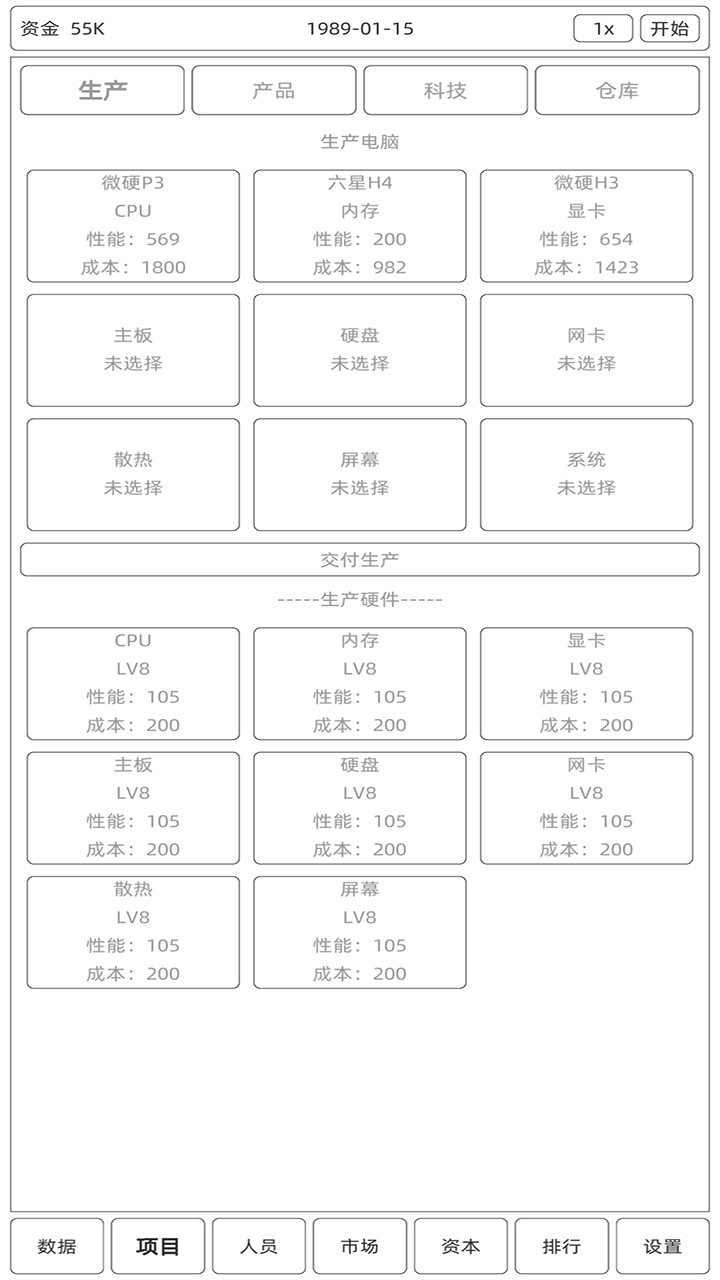 电脑集团游戏