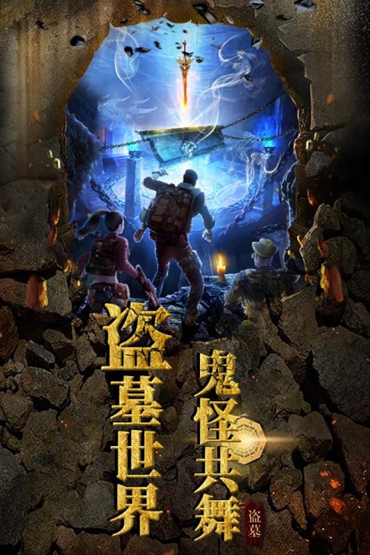 夺宝英雄