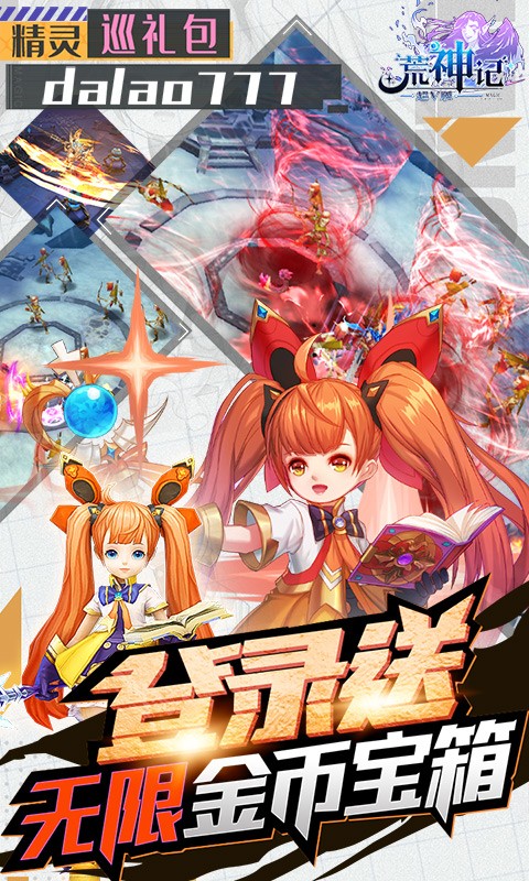 荒神记「送毕业神装」
