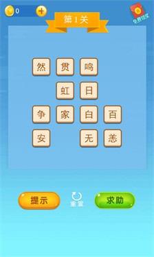 疯狂成语消除