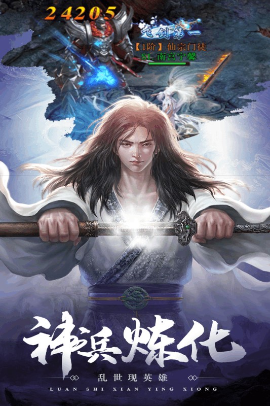 剑镇三界手游