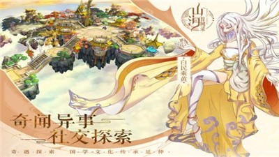 四海封妖录
