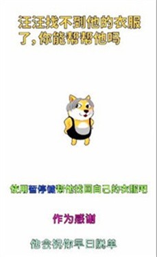 汪汪的衣服不见了