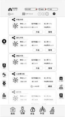 模拟经营我的医院