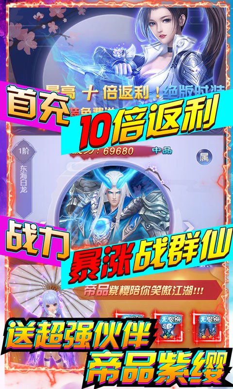 剑羽飞仙送真充