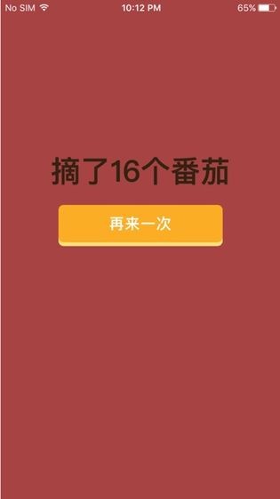 找番茄