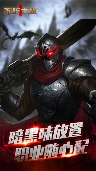 不朽之旅互通版