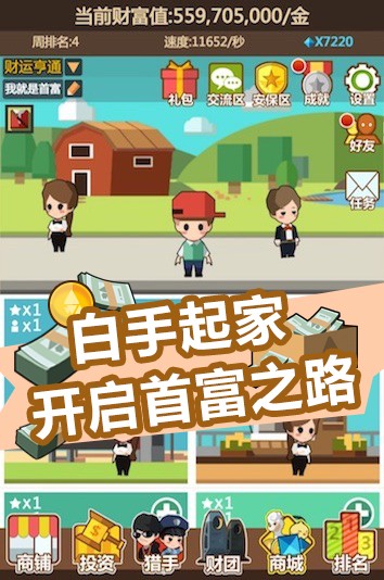 我要当首富