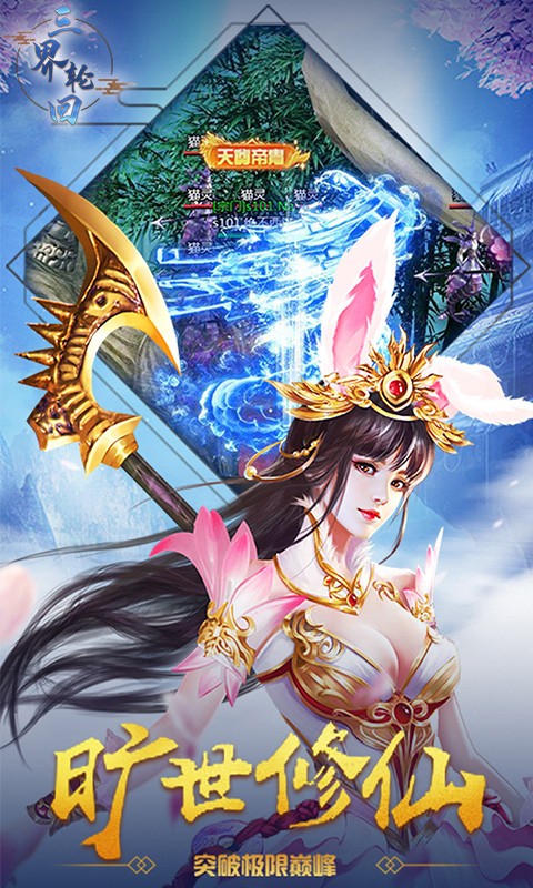 三界轮回