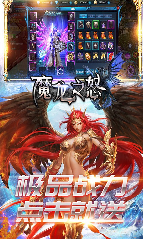 魔龙之怒