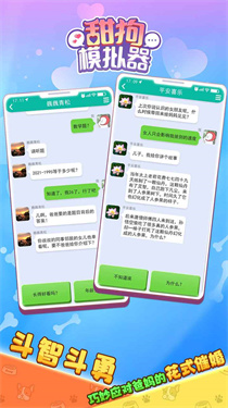 甜狗模拟器测试版