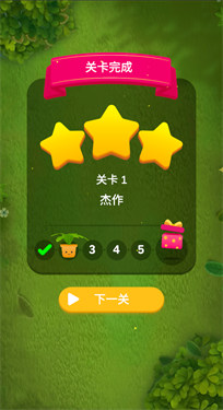 花园爱消除