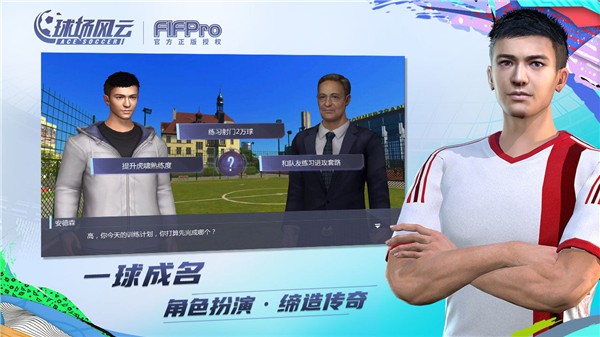 球场风云九游版