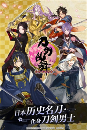 刀剑乱舞模拟器版