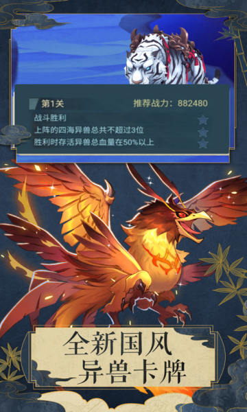 御兽少年红包版