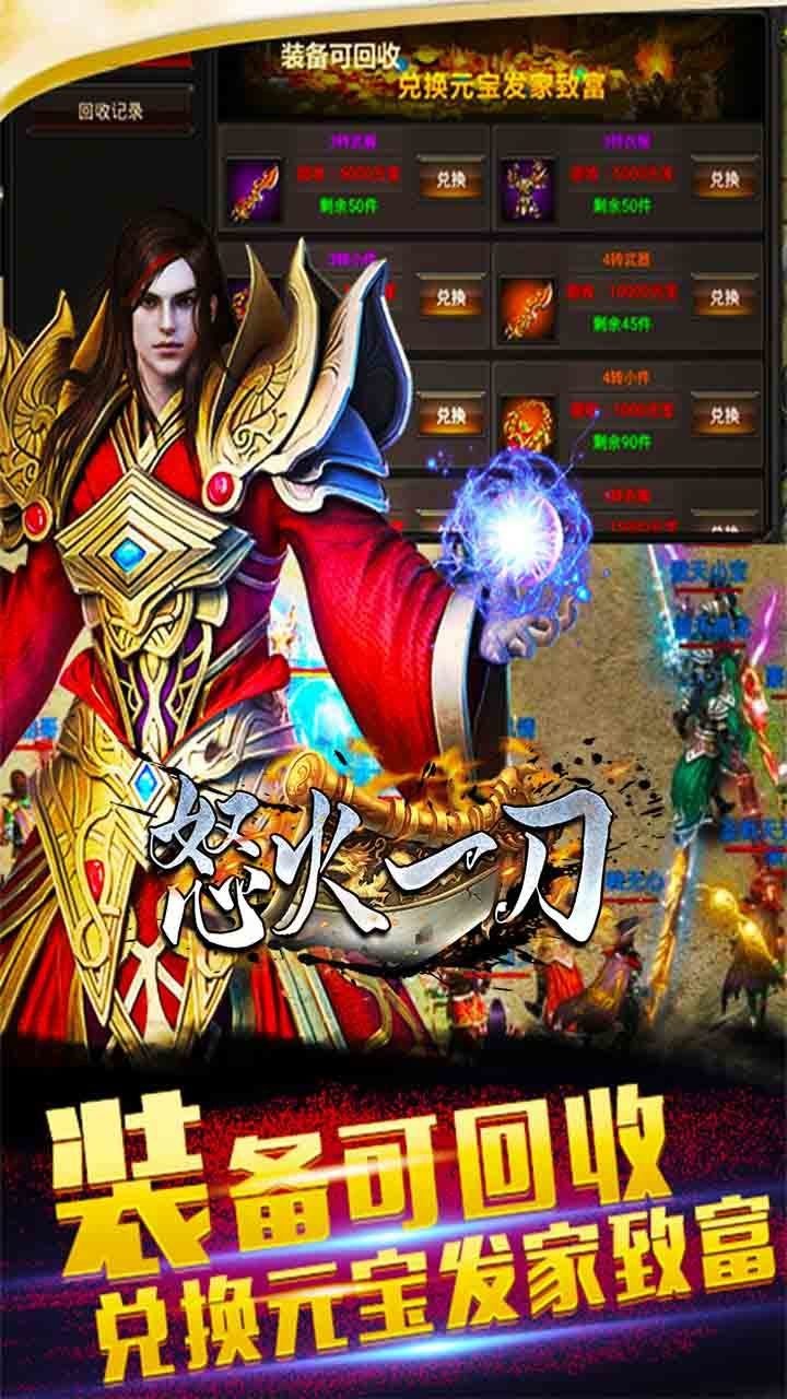 神器传说之怒火一刀