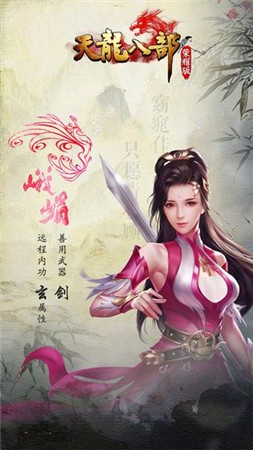 天龙八部贵族版