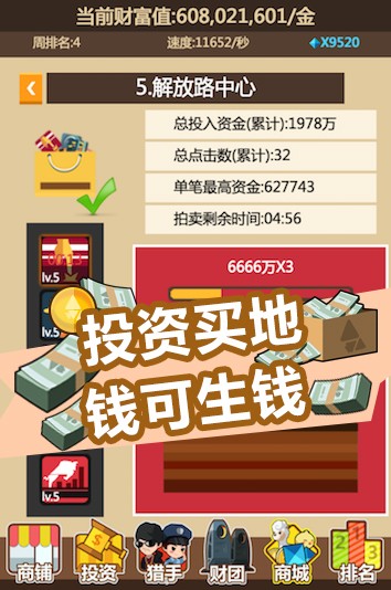 我要当首富