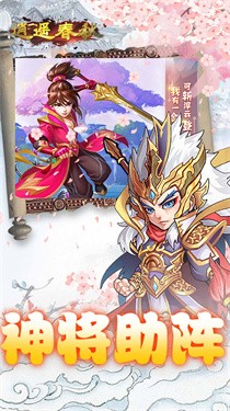 逍遥春秋福利版