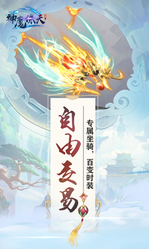神魔诛天超V版