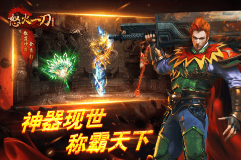 怒火一刀复古传奇