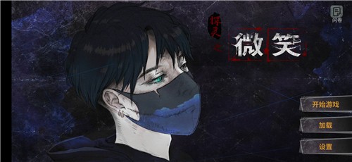 探灵之微笑结局版