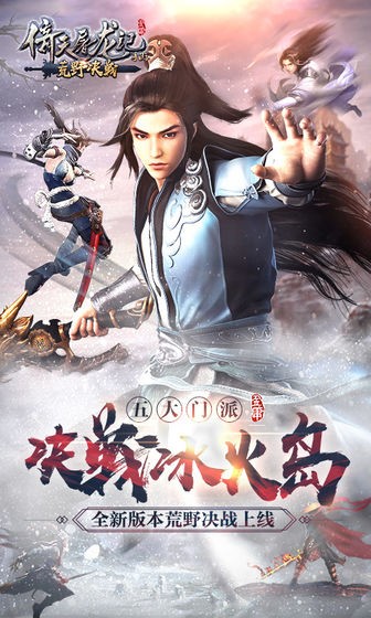 倚天屠龙记