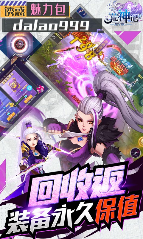 荒神记「送毕业神装」