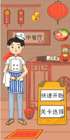 梦想餐厅手游