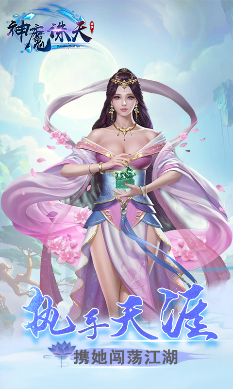神魔诛天超V版