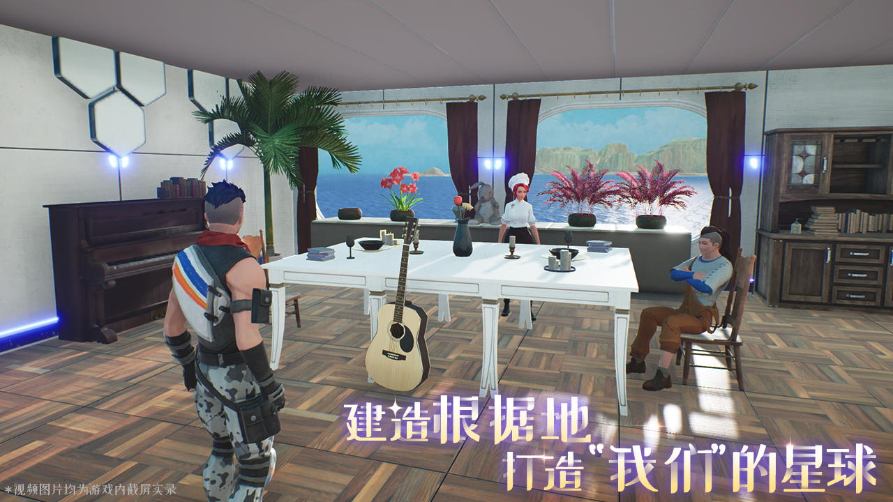 我们的星球公测版