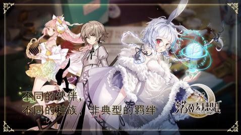 诺亚幻想2