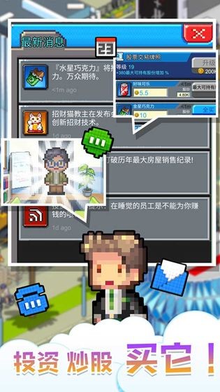 我要当老板满V版
