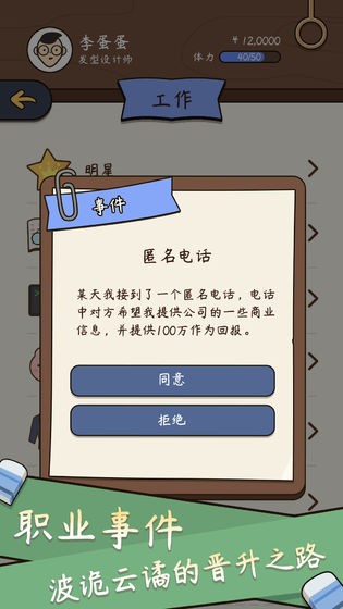 中国人生模拟器