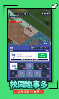 我要当校长游戏