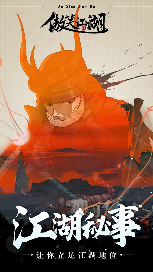 傲笑江湖h5