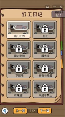 抖音爆笑打工日记
