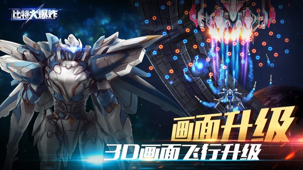 比特大爆炸测试版